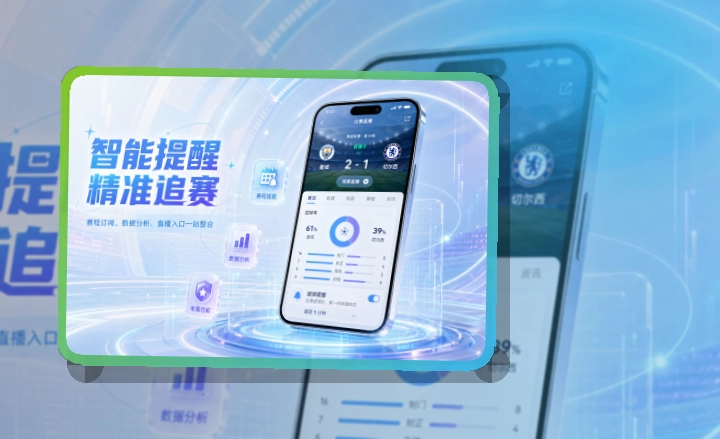 雷速手机客户端下载,适合查看体育资讯,资讯更新查看方便